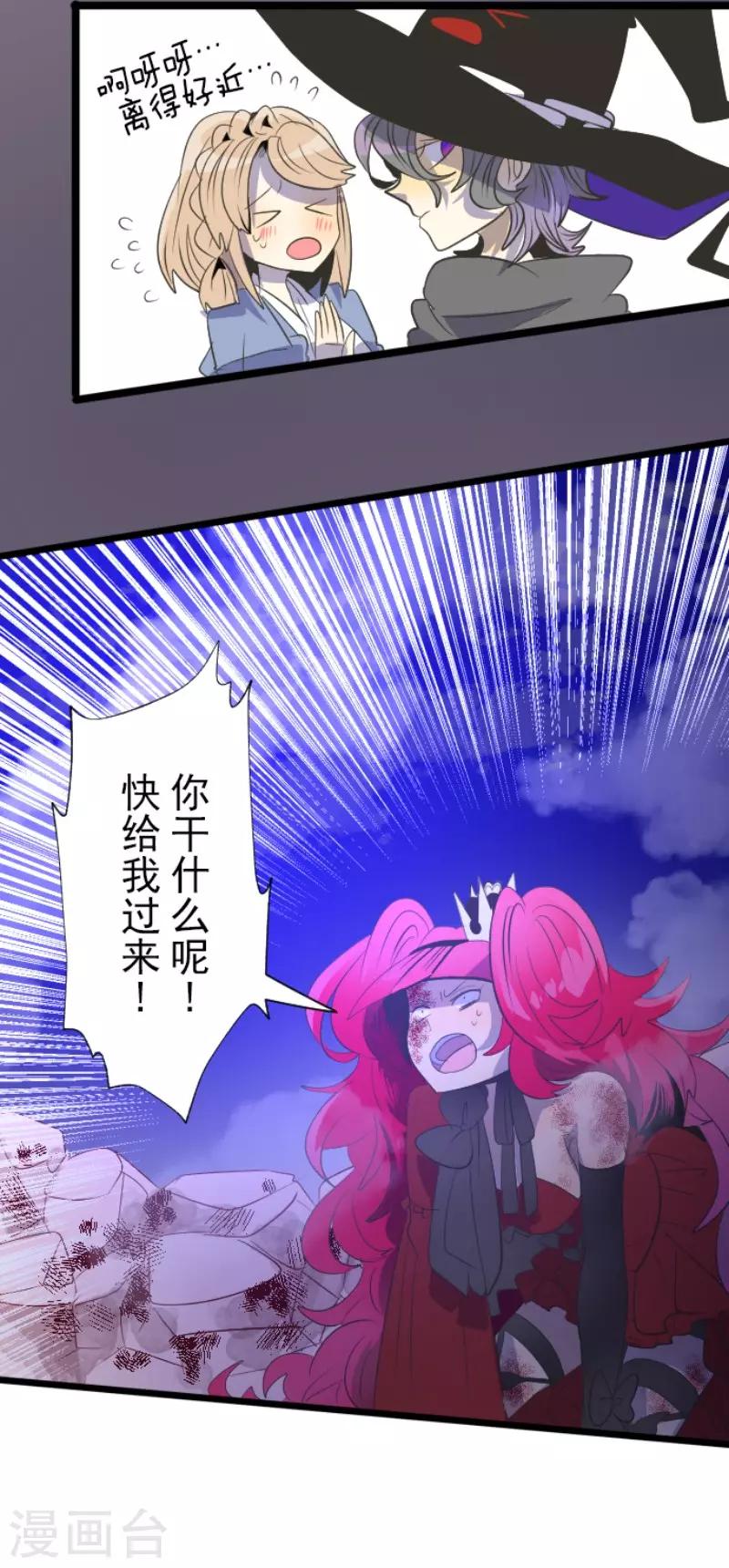 《他和她的魔法契约》第75话 立场颠倒 第18页