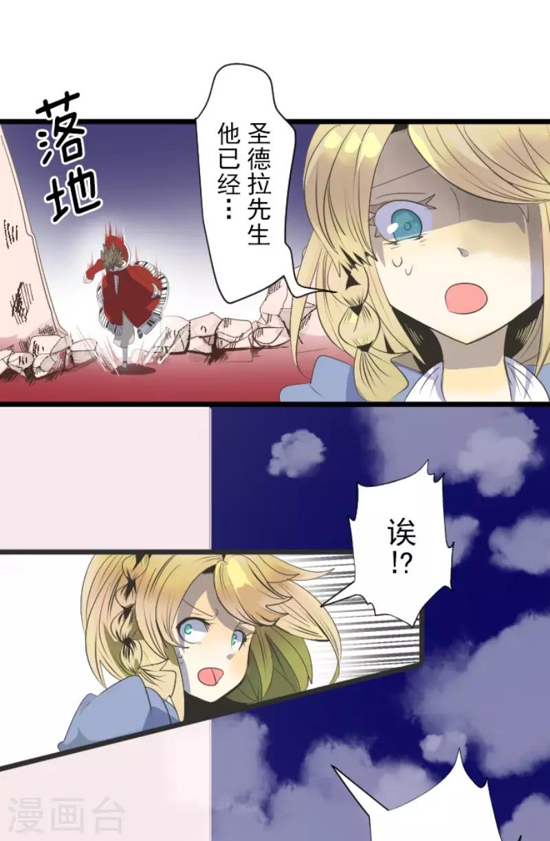《他和她的魔法契约》第75话 立场颠倒 第19页