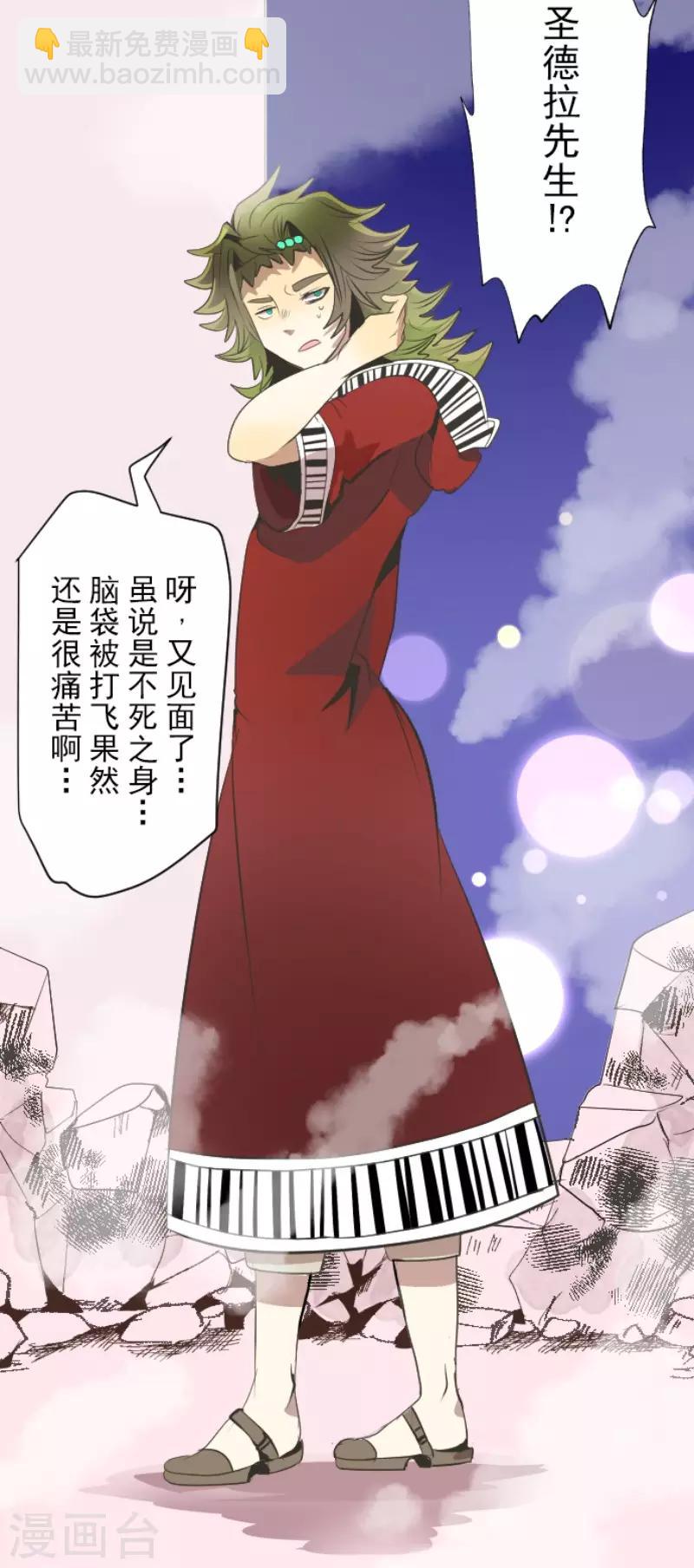 《他和她的魔法契约》第75话 立场颠倒 第20页