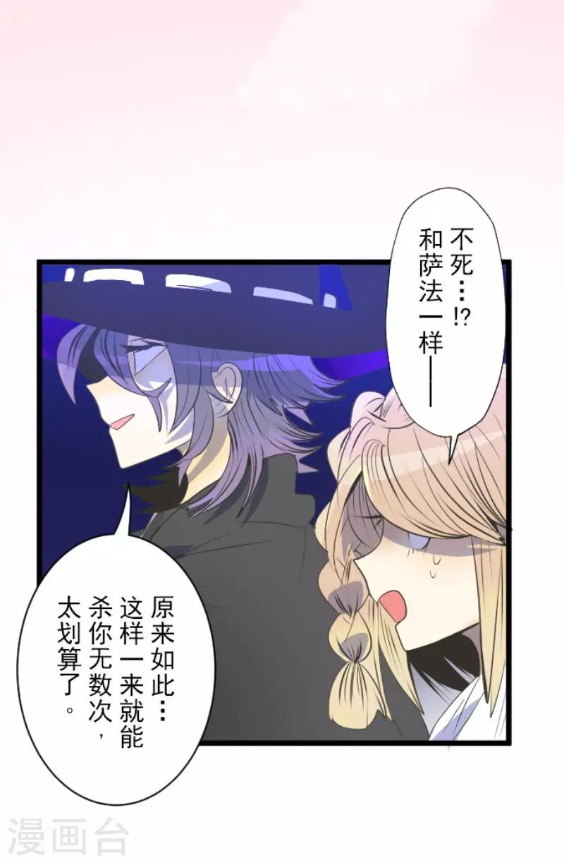 《他和她的魔法契约》第75话 立场颠倒 第21页