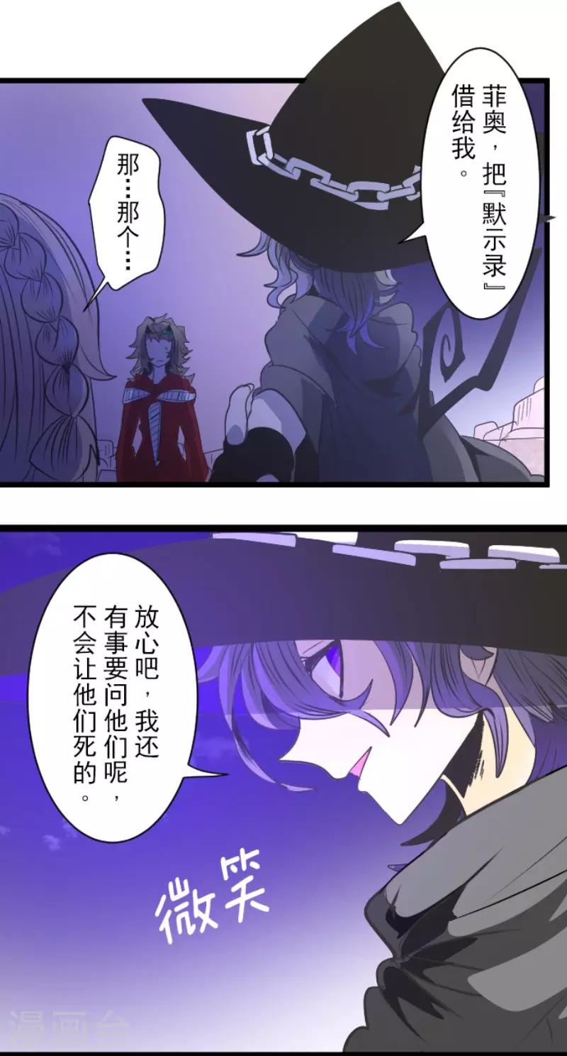 《他和她的魔法契约》第75话 立场颠倒 第22页