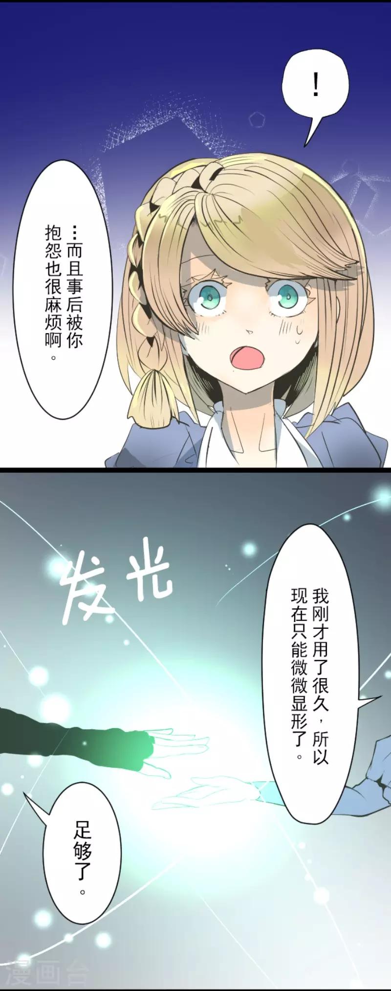 《他和她的魔法契约》第75话 立场颠倒 第23页