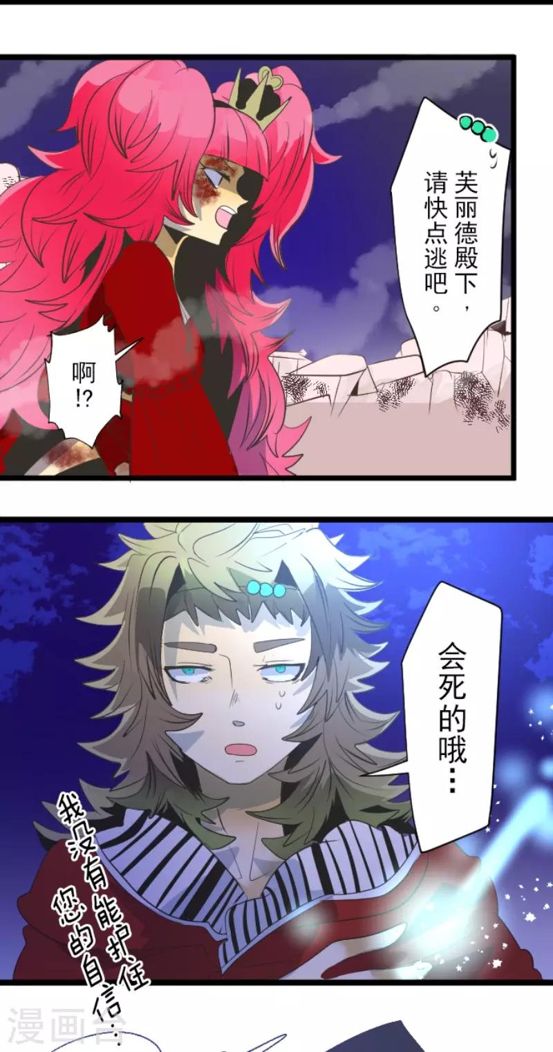 《他和她的魔法契约》第75话 立场颠倒 第24页