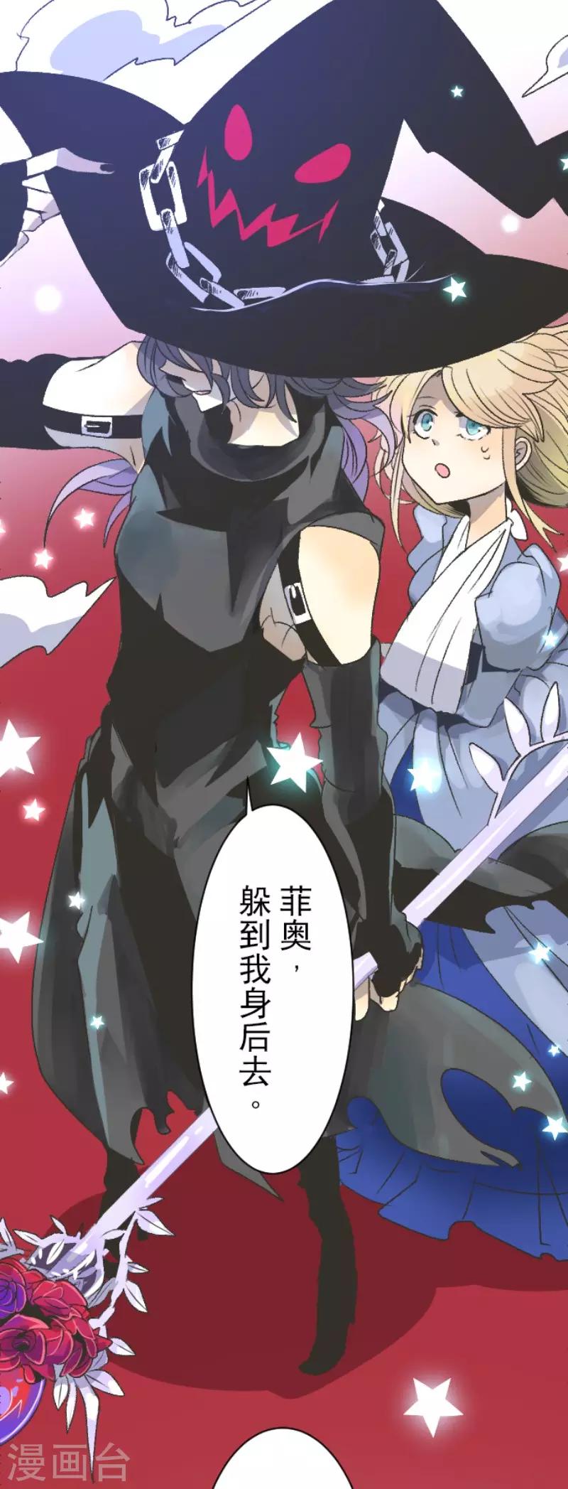 《他和她的魔法契约》第75话 立场颠倒 第25页