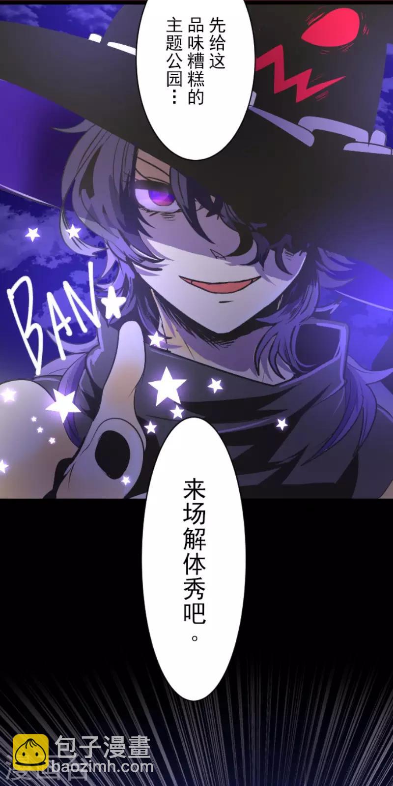 《他和她的魔法契约》第75话 立场颠倒 第26页