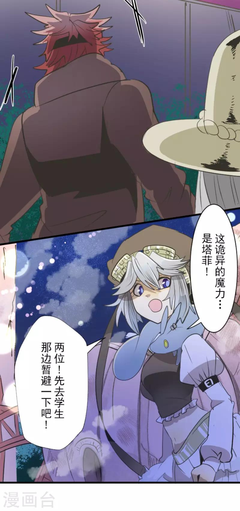 《他和她的魔法契约》第75话 立场颠倒 第28页