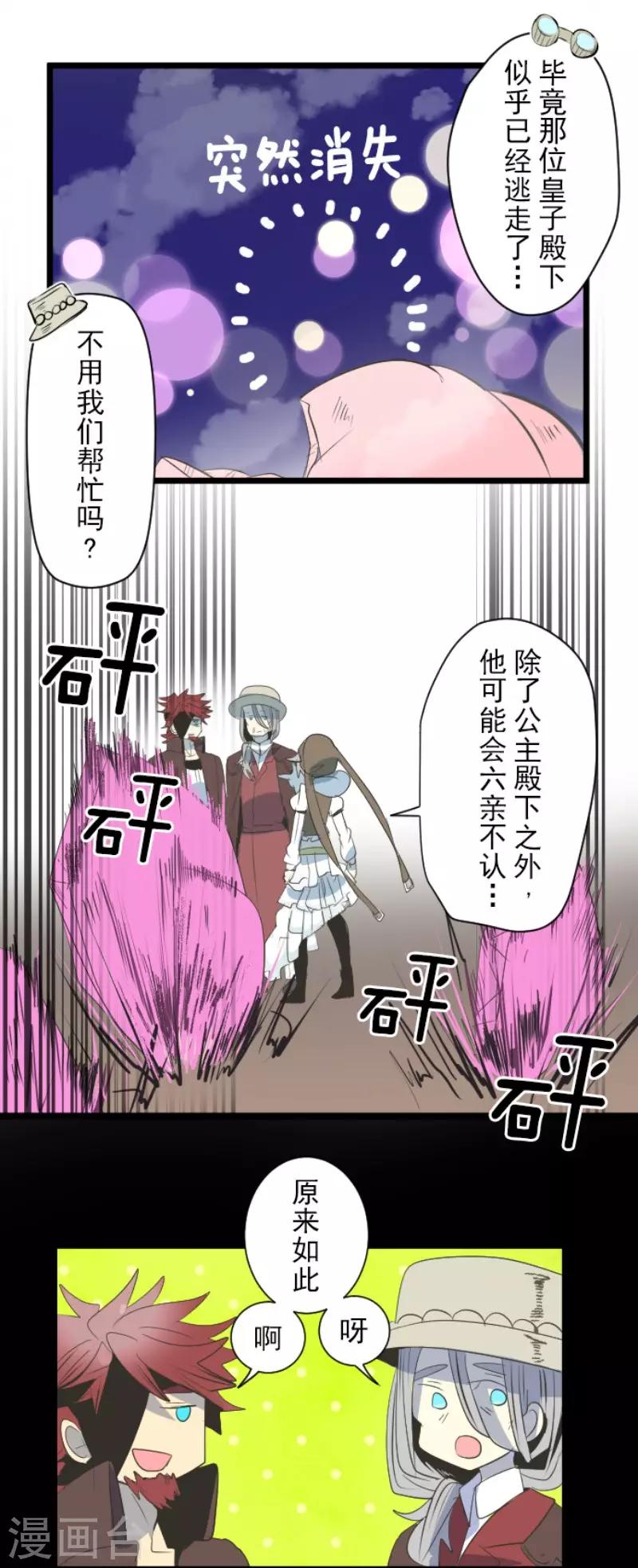 《他和她的魔法契约》第75话 立场颠倒 第29页