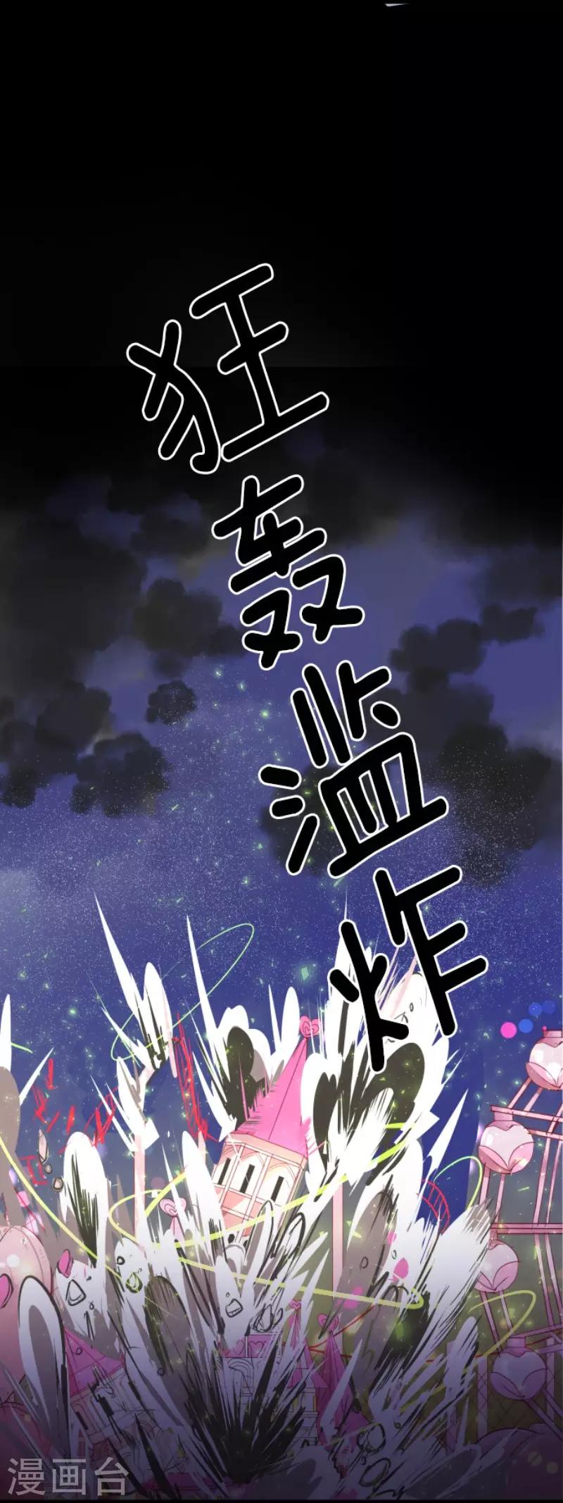 《他和她的魔法契约》第75话 立场颠倒 第30页