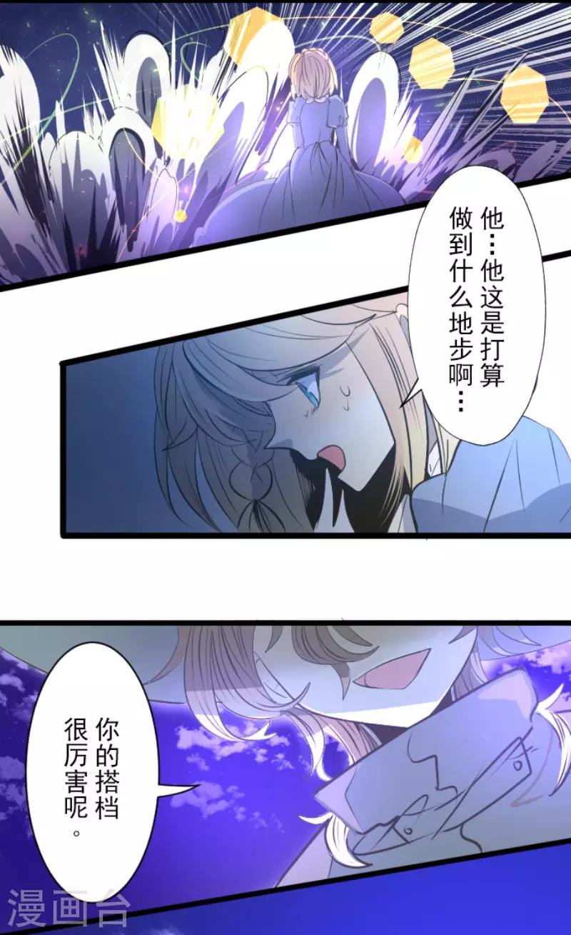 《他和她的魔法契约》第75话 立场颠倒 第31页