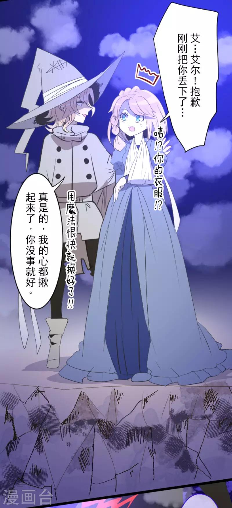 《他和她的魔法契约》第75话 立场颠倒 第32页