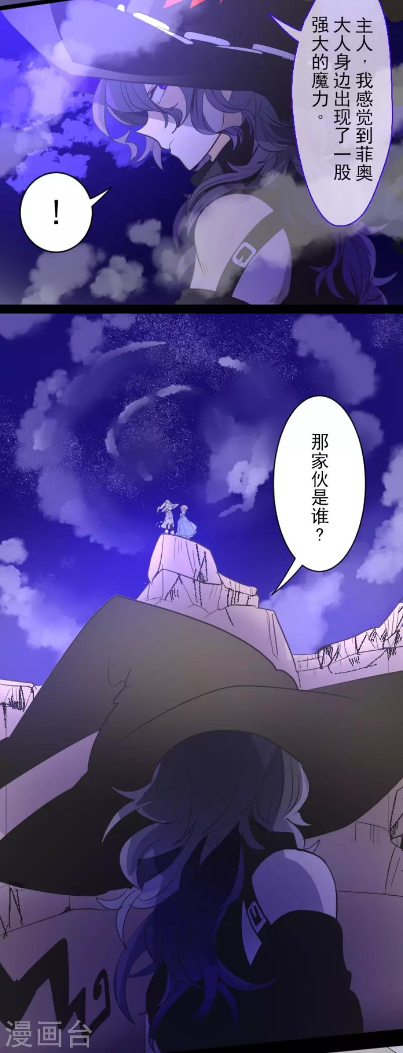 《他和她的魔法契约》第75话 立场颠倒 第33页