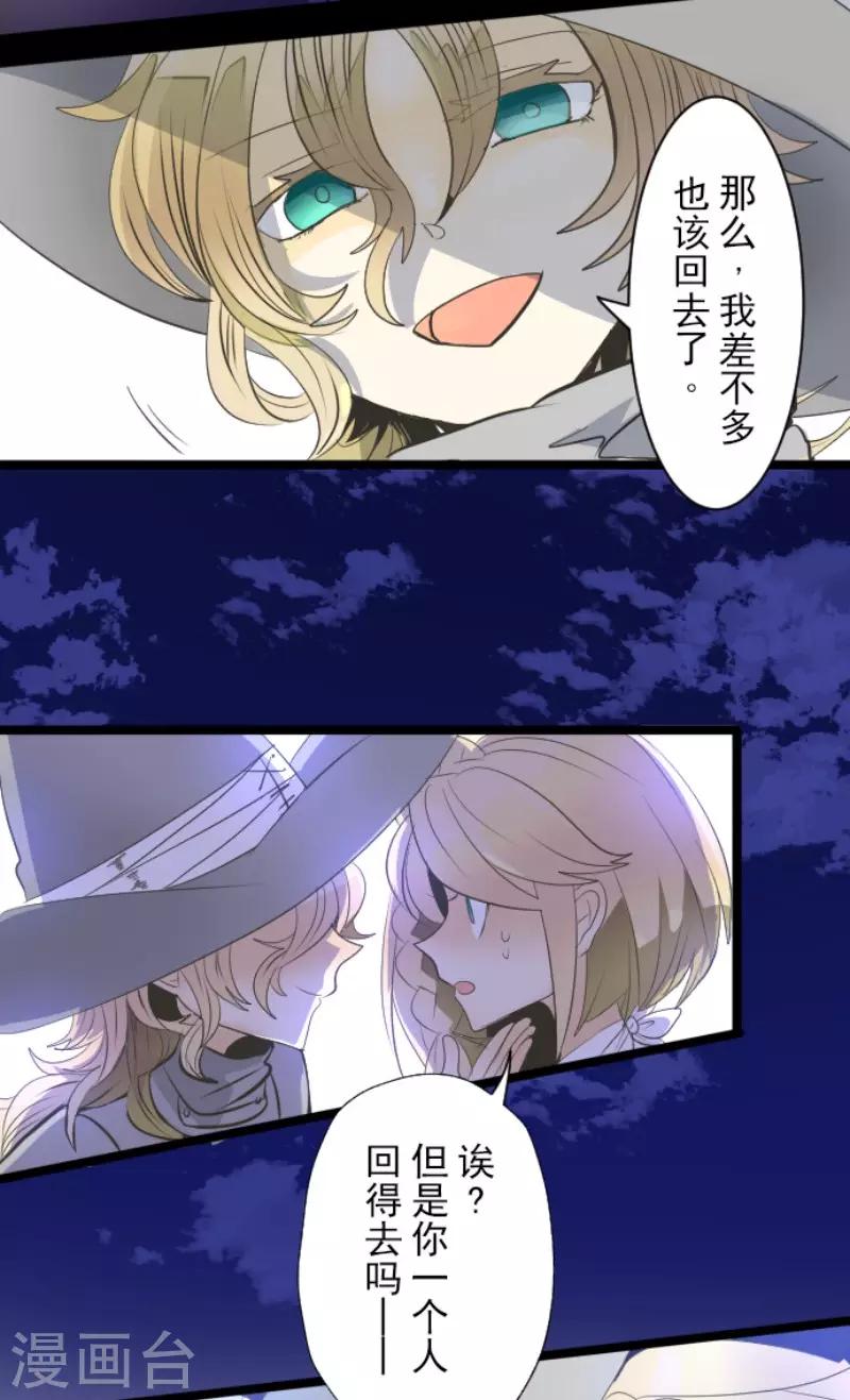 《他和她的魔法契约》第75话 立场颠倒 第34页