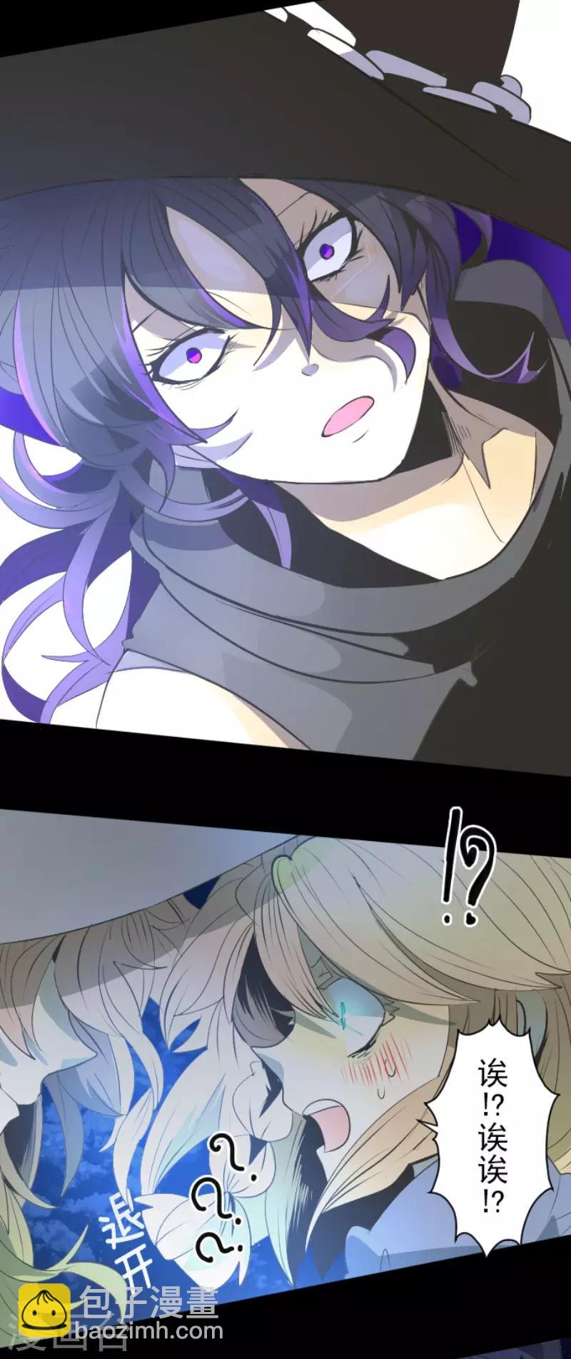 《他和她的魔法契约》第75话 立场颠倒 第36页