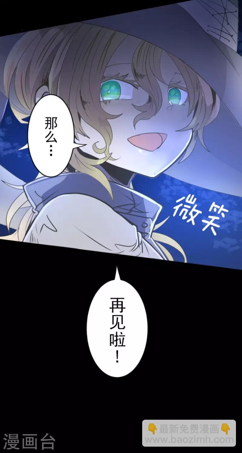 《他和她的魔法契约》第75话 立场颠倒 第37页