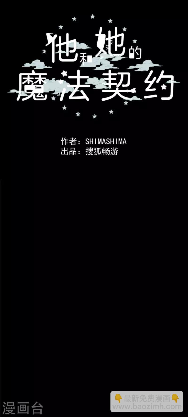 《他和她的魔法契约》第75话 立场颠倒 第38页