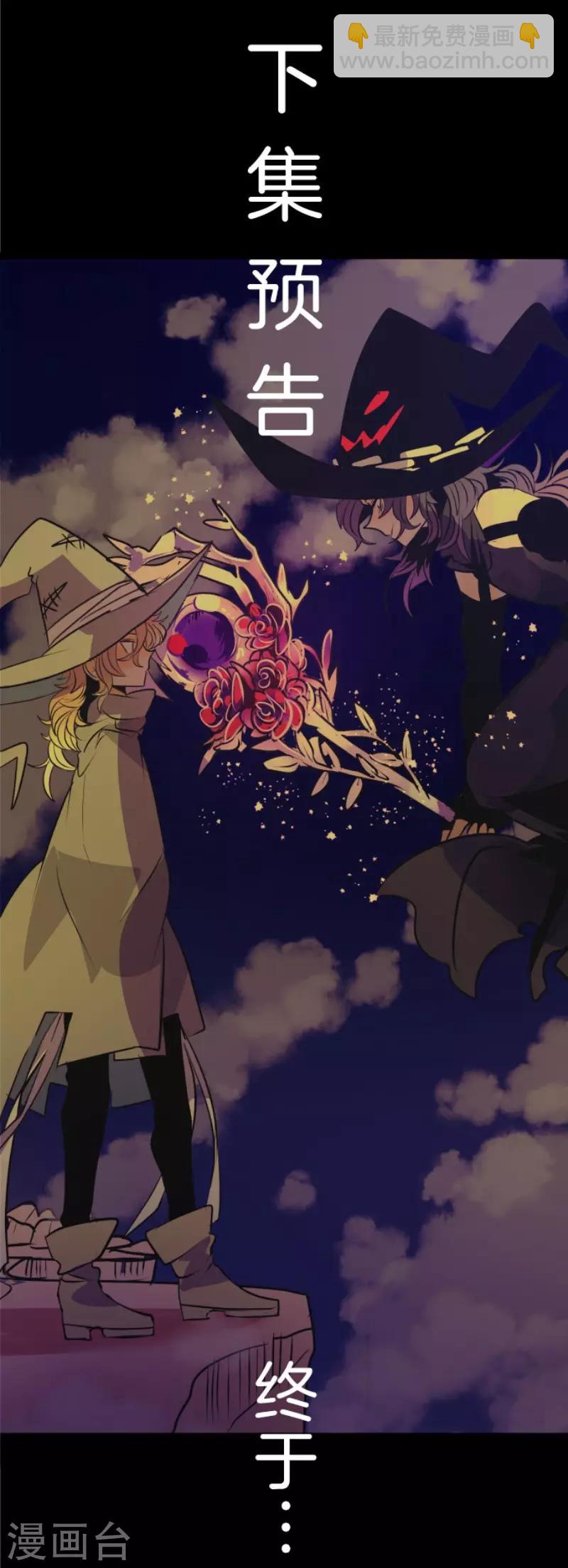 《他和她的魔法契约》第75话 立场颠倒 第39页