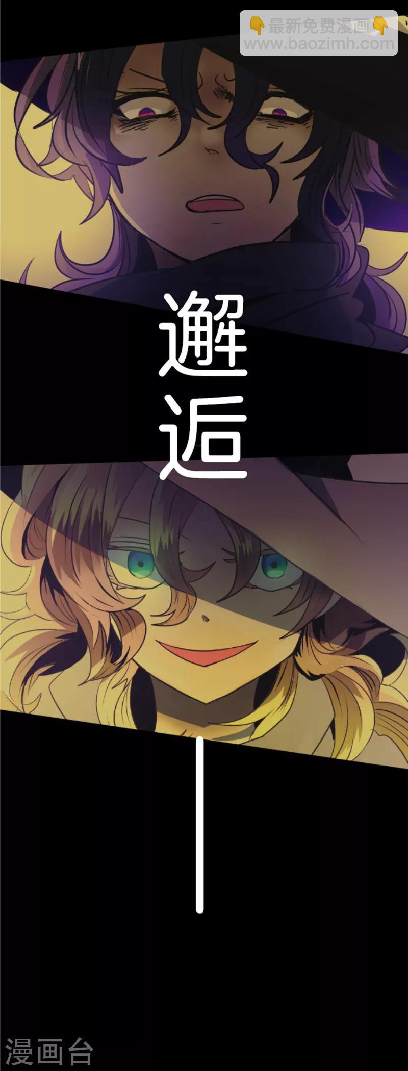 《他和她的魔法契约》第75话 立场颠倒 第40页
