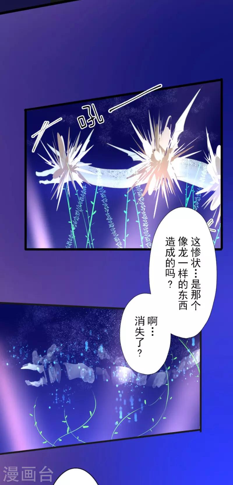 《他和她的魔法契约》第75话 立场颠倒 第4页