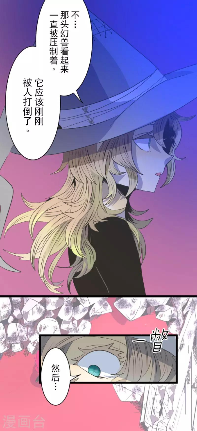 《他和她的魔法契约》第75话 立场颠倒 第5页