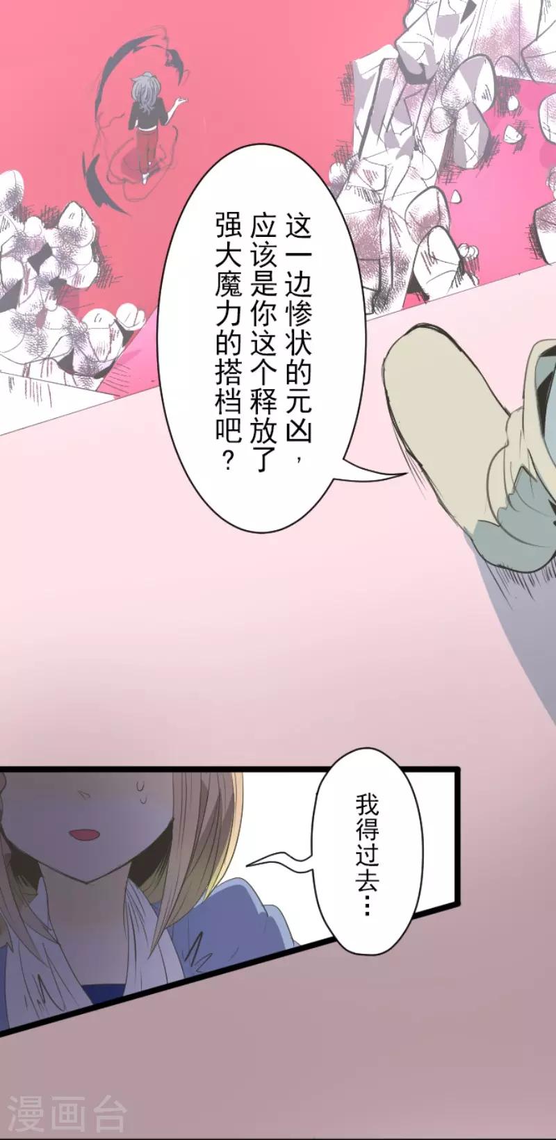 《他和她的魔法契约》第75话 立场颠倒 第6页