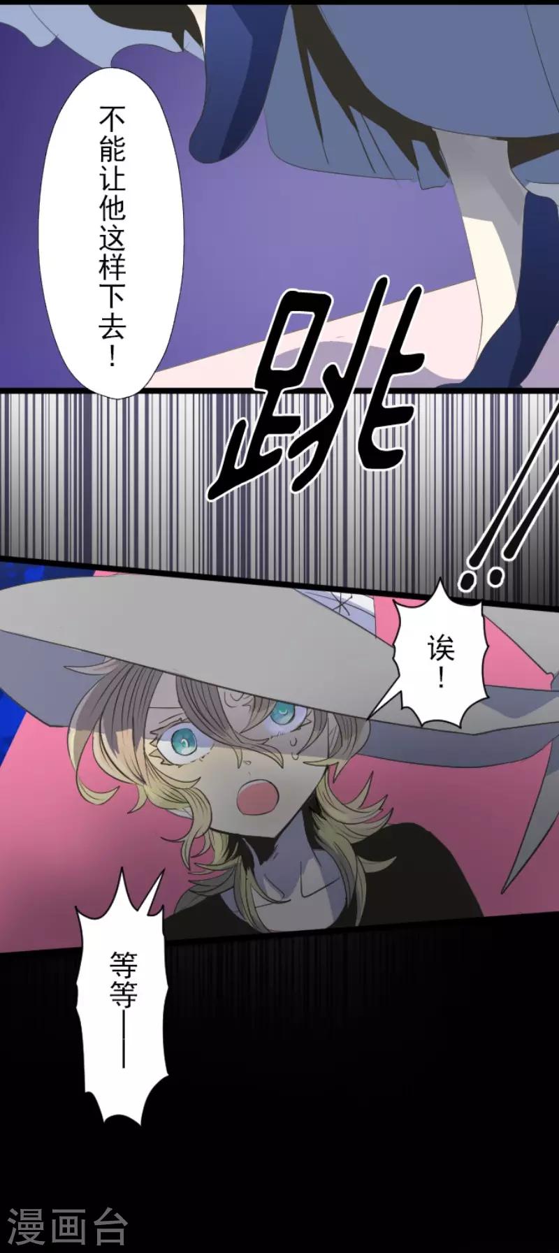 《他和她的魔法契约》第75话 立场颠倒 第7页