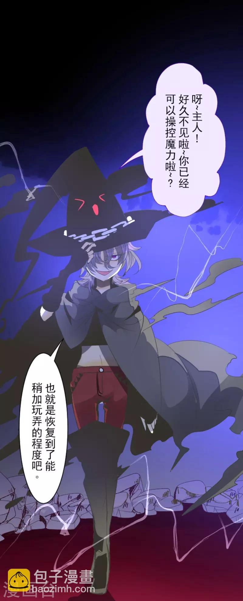 《他和她的魔法契约》第75话 立场颠倒 第8页