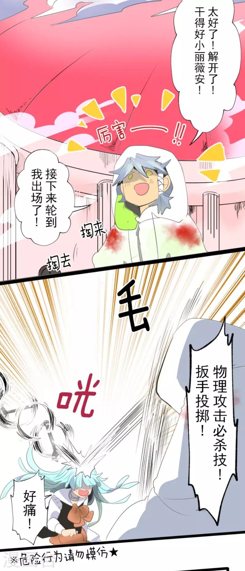《他和她的魔法契约》第72话 援兵 第11页