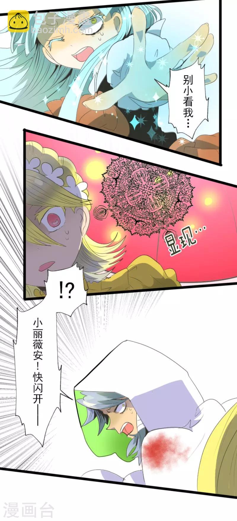 《他和她的魔法契约》第72话 援兵 第12页
