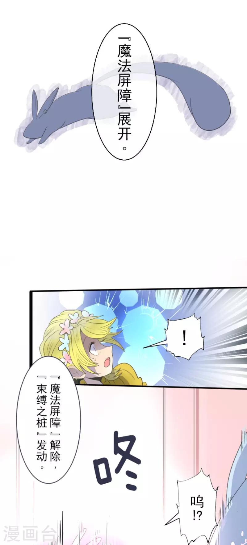 《他和她的魔法契约》第72话 援兵 第13页