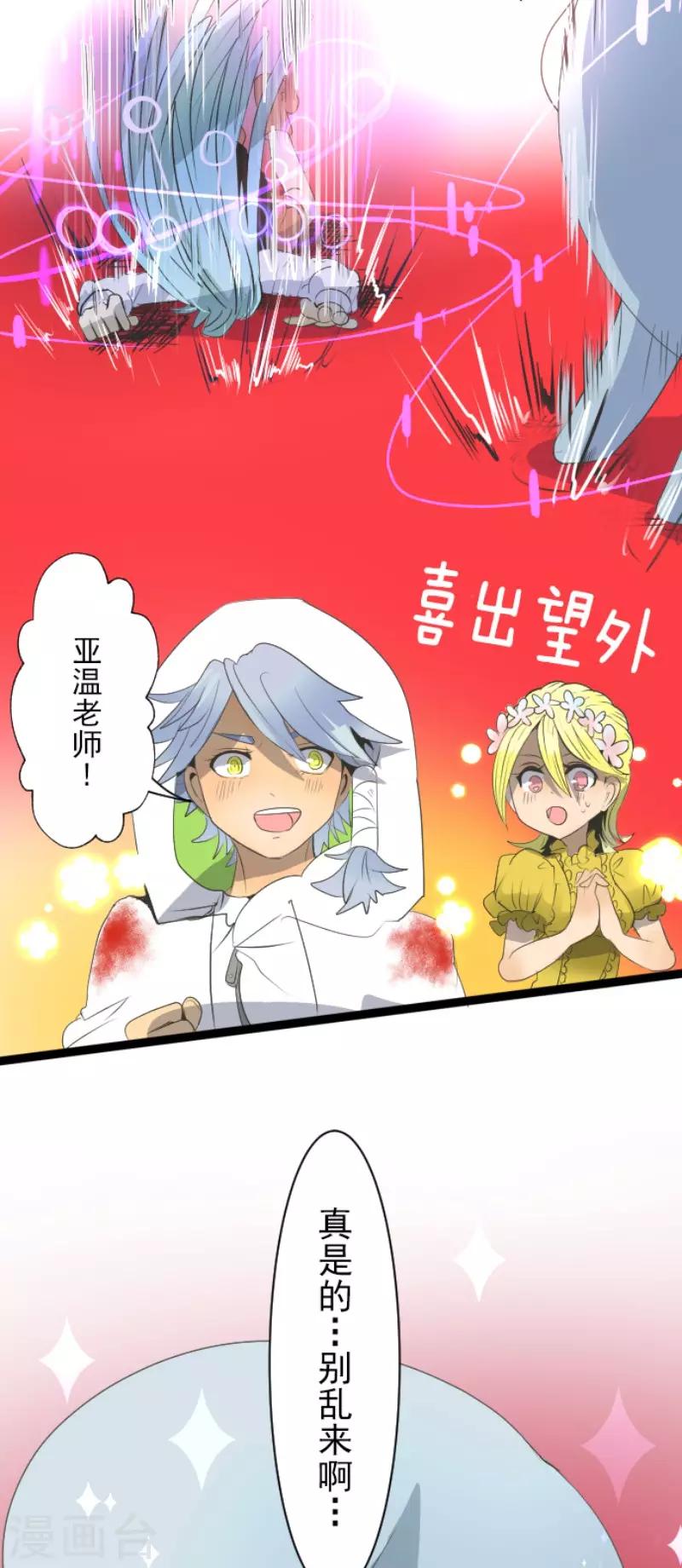 《他和她的魔法契约》第72话 援兵 第14页