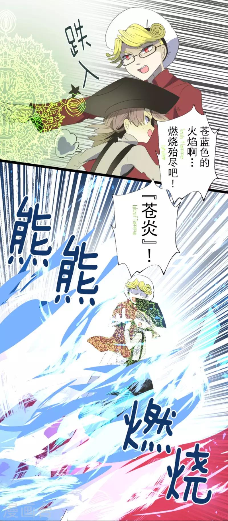 《他和她的魔法契约》第72话 援兵 第17页