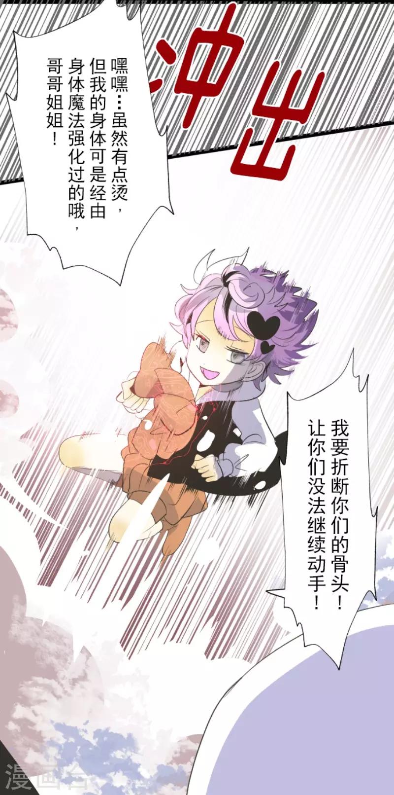 《他和她的魔法契约》第72话 援兵 第18页
