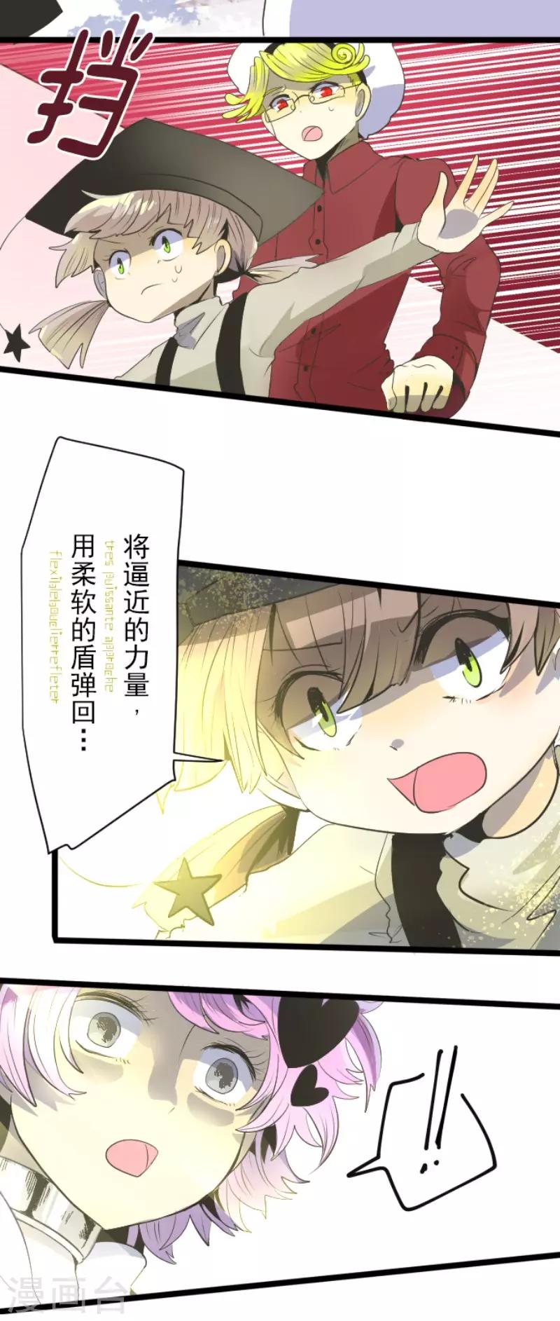《他和她的魔法契约》第72话 援兵 第19页