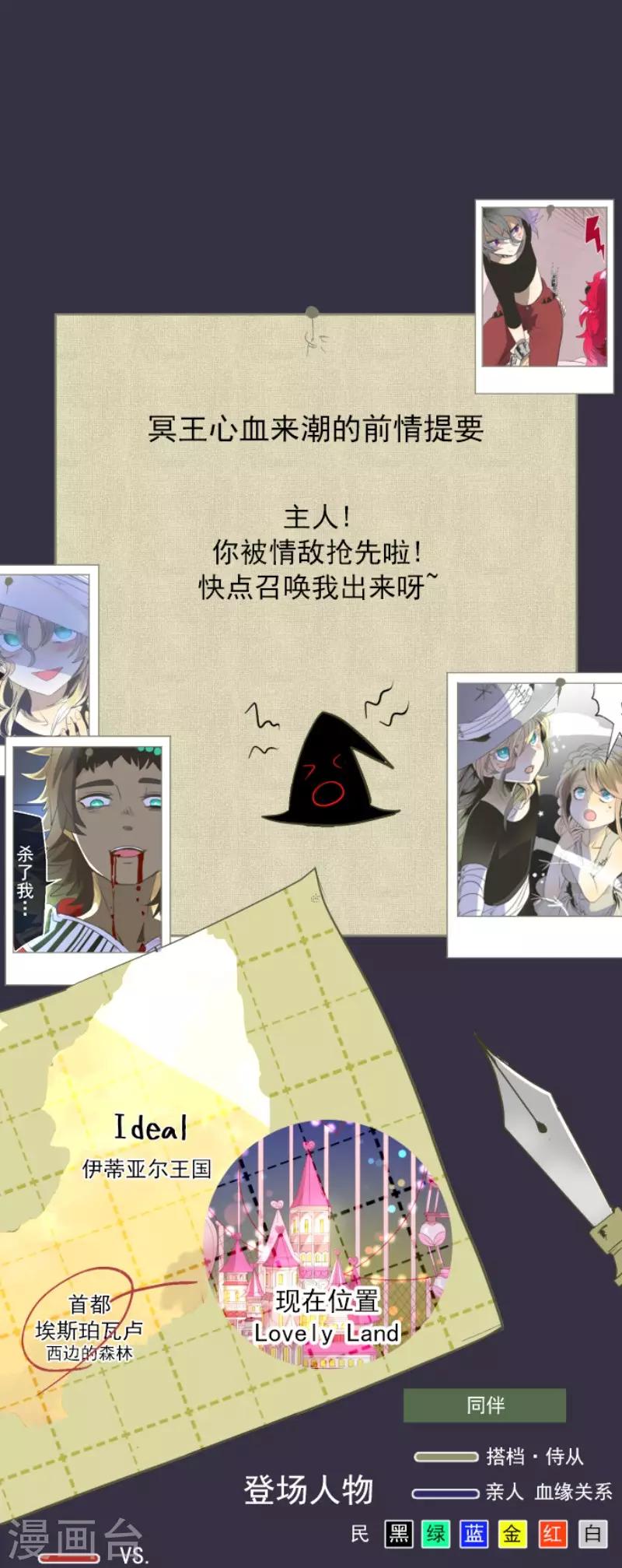《他和她的魔法契约》第72话 援兵 第1页