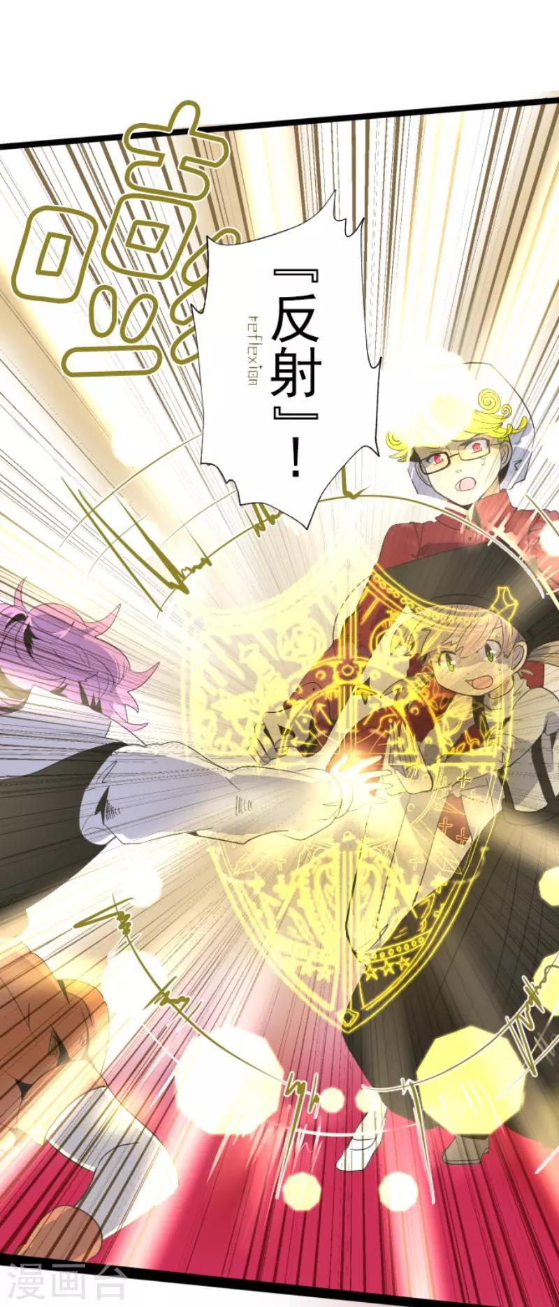 《他和她的魔法契约》第72话 援兵 第20页