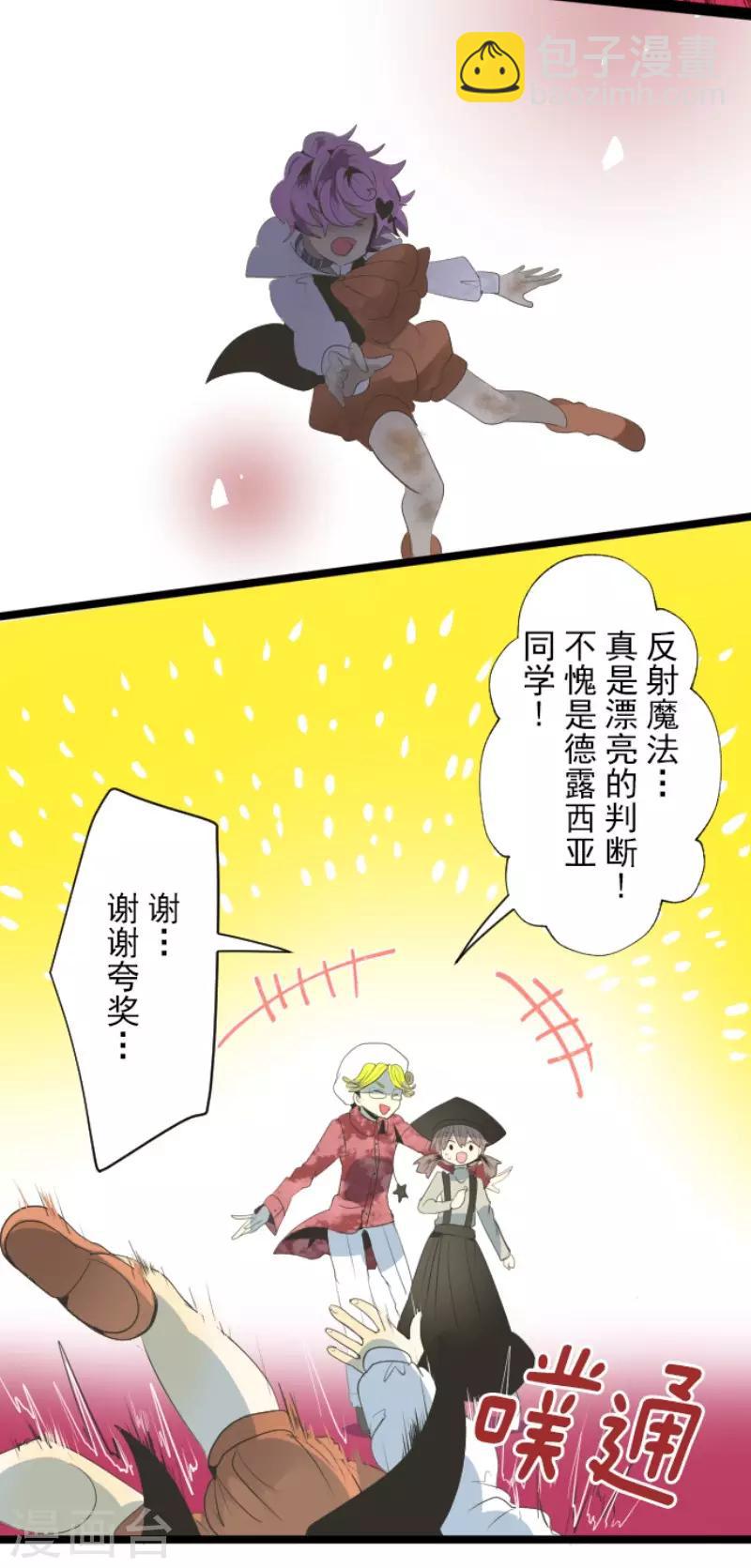 《他和她的魔法契约》第72话 援兵 第21页