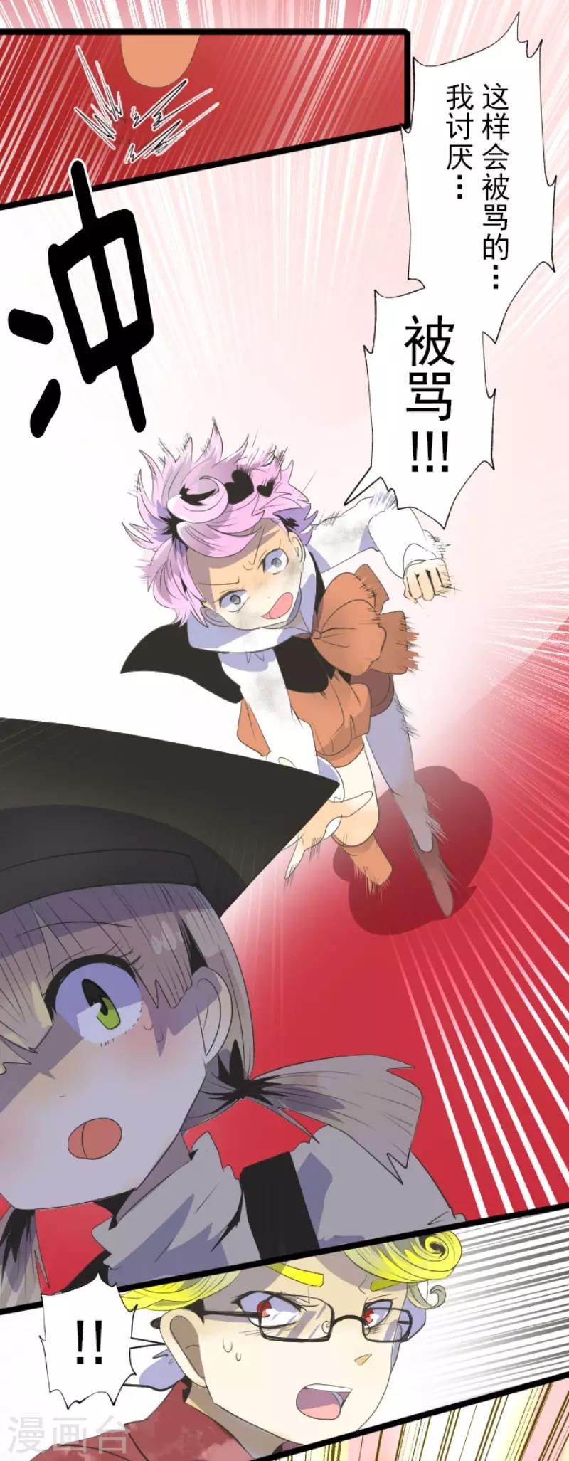 《他和她的魔法契约》第72话 援兵 第23页