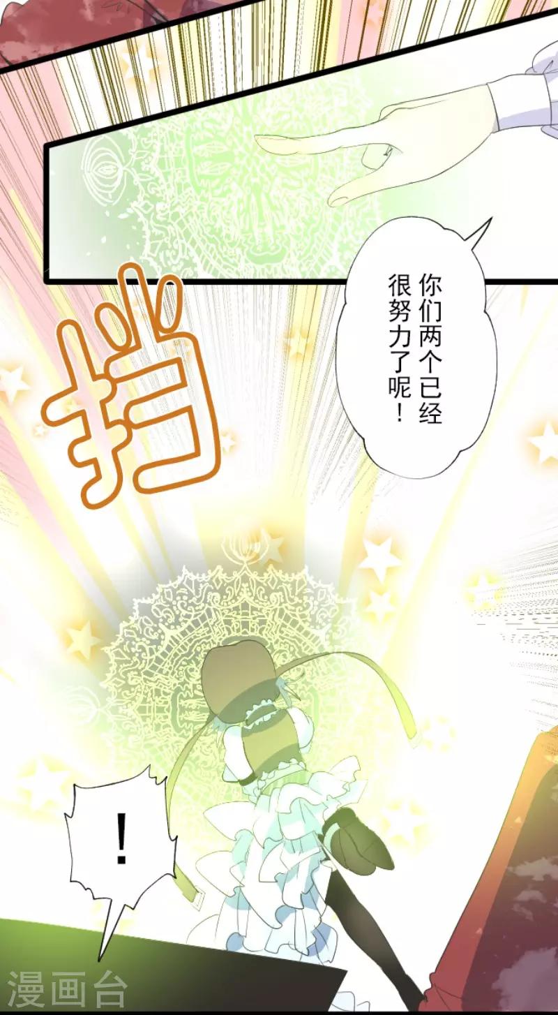 《他和她的魔法契约》第72话 援兵 第24页