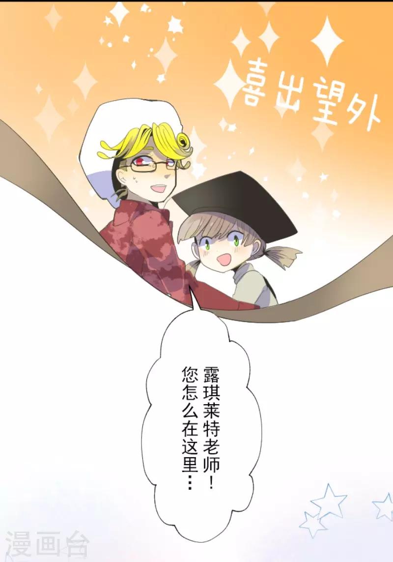 《他和她的魔法契约》第72话 援兵 第25页