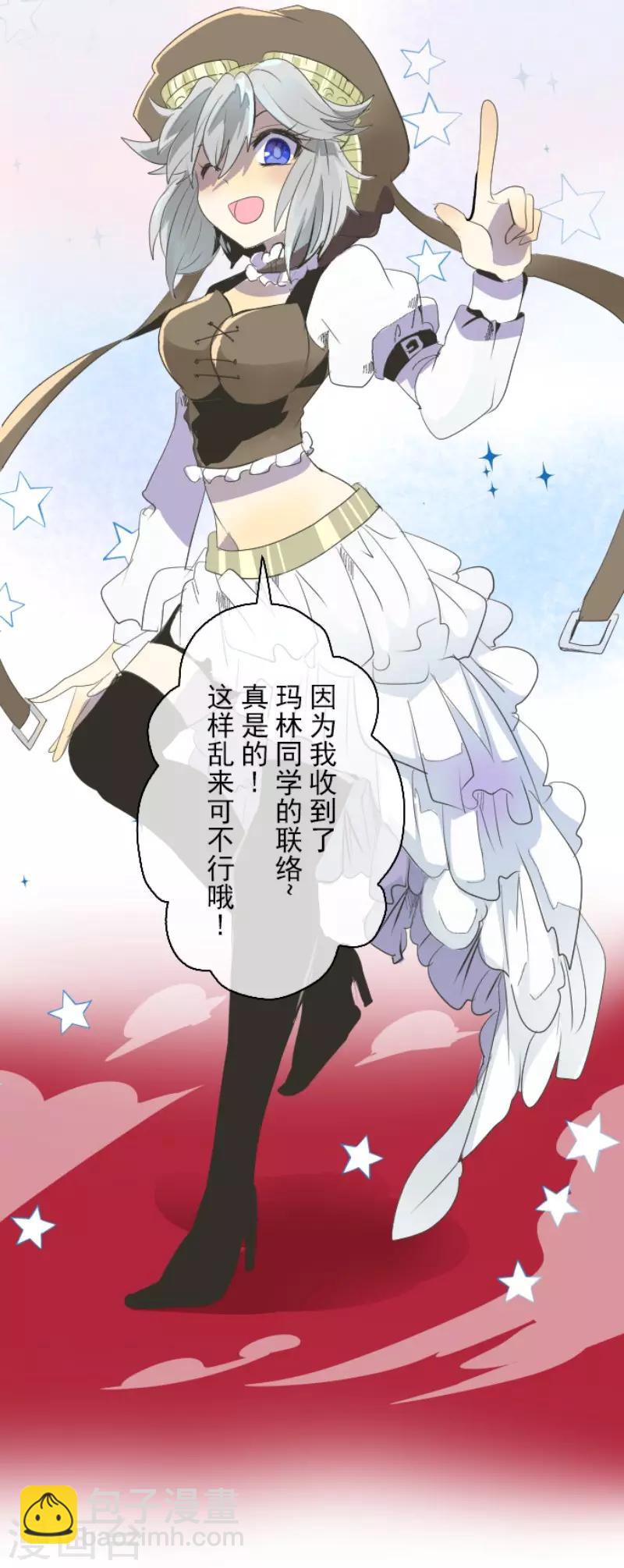 《他和她的魔法契约》第72话 援兵 第26页
