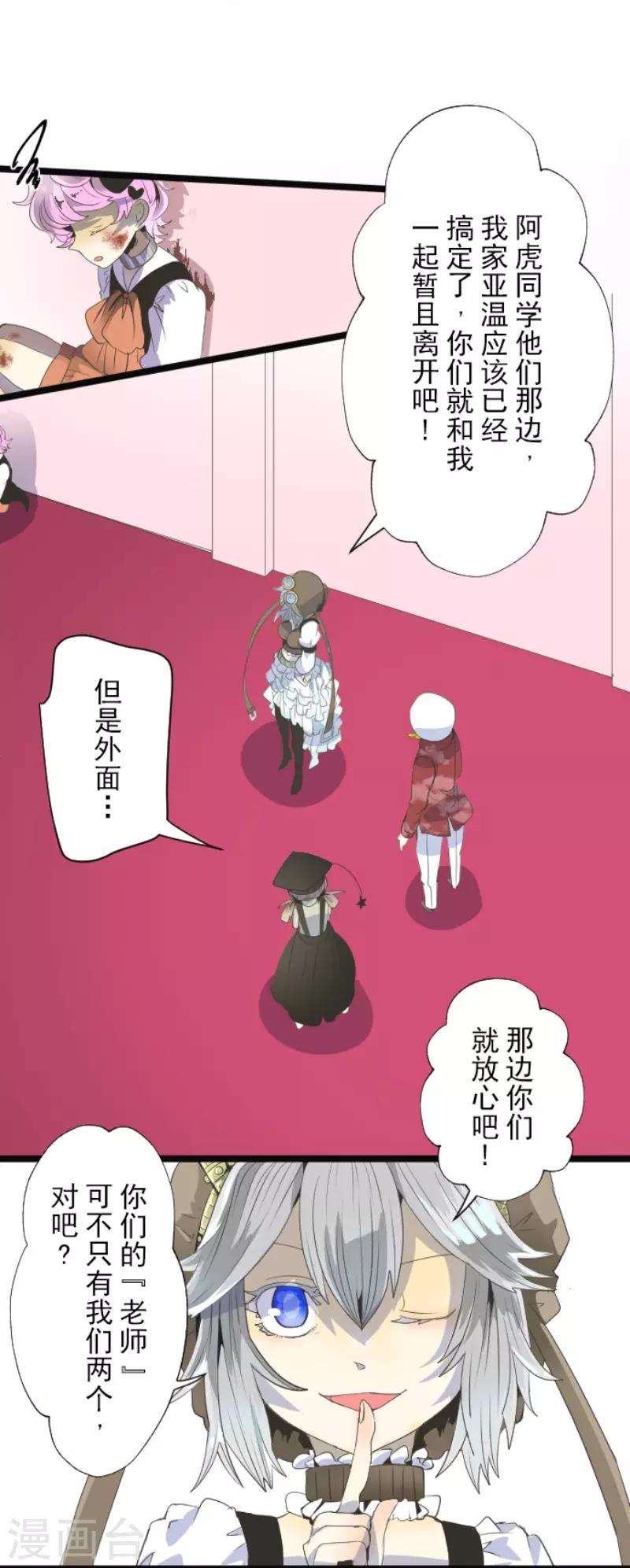 《他和她的魔法契约》第72话 援兵 第27页