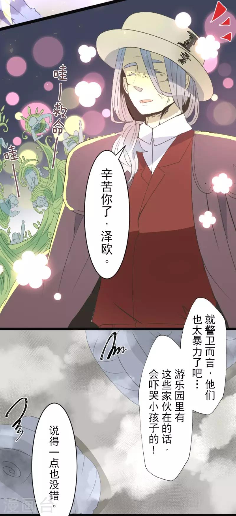 《他和她的魔法契约》第72话 援兵 第30页