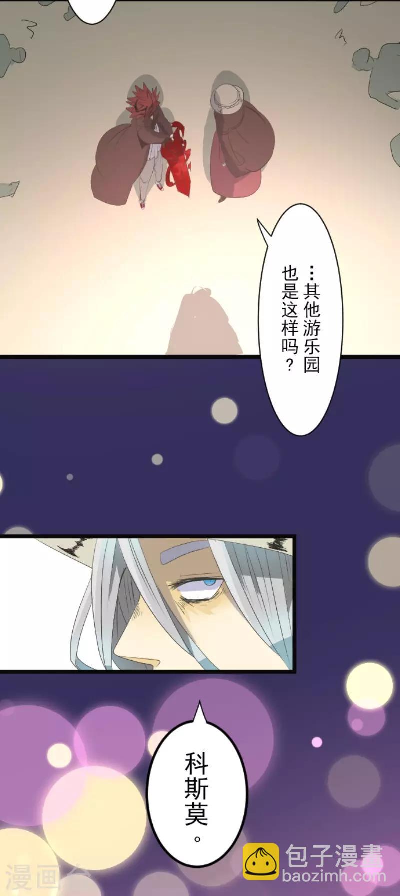 《他和她的魔法契约》第72话 援兵 第31页