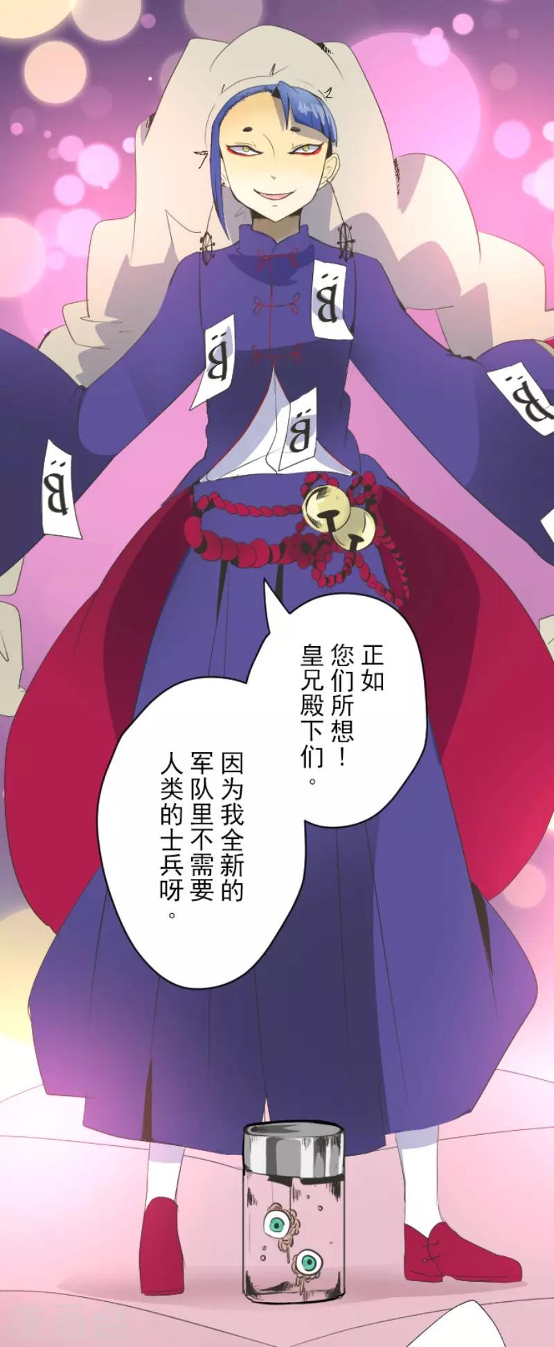 《他和她的魔法契约》第72话 援兵 第32页