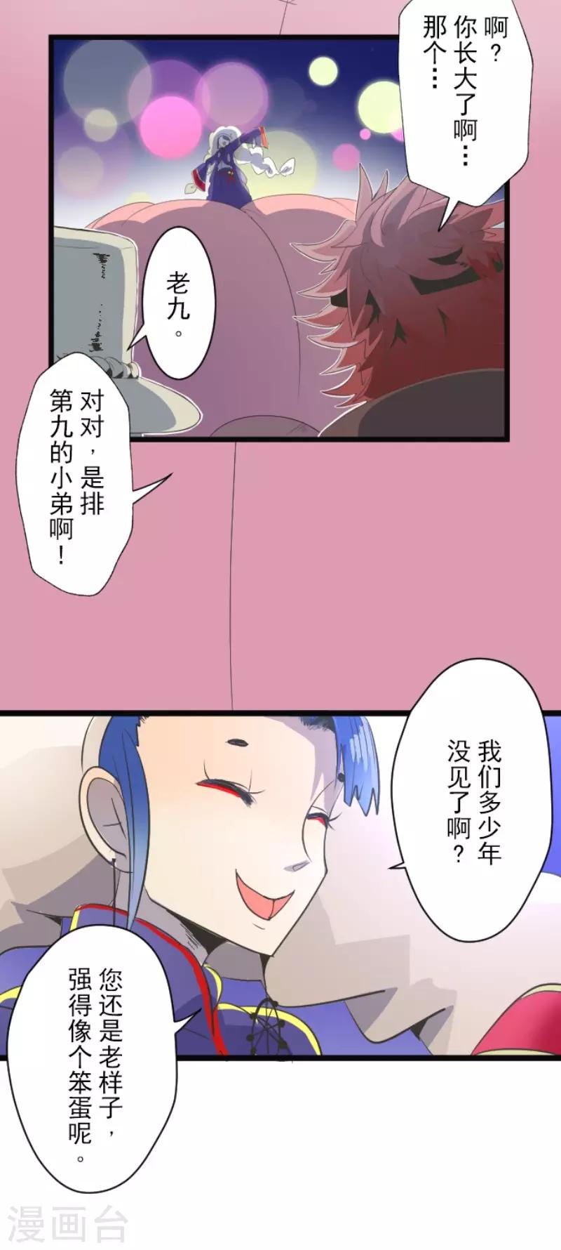 《他和她的魔法契约》第72话 援兵 第33页