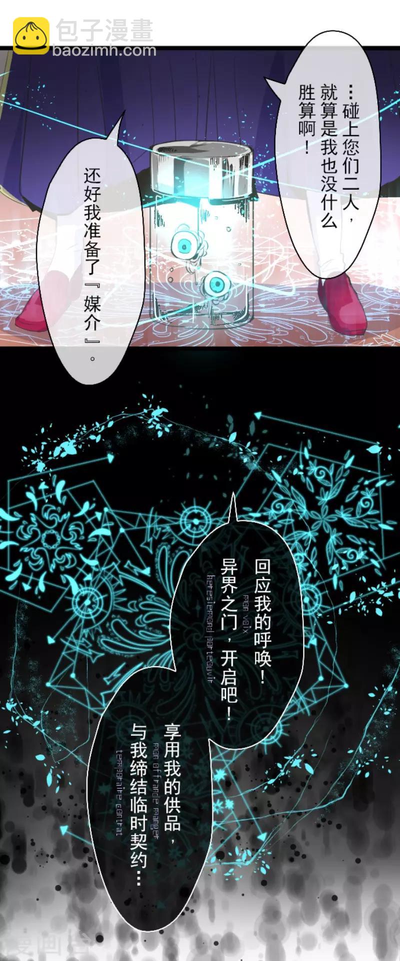 《他和她的魔法契约》第72话 援兵 第34页