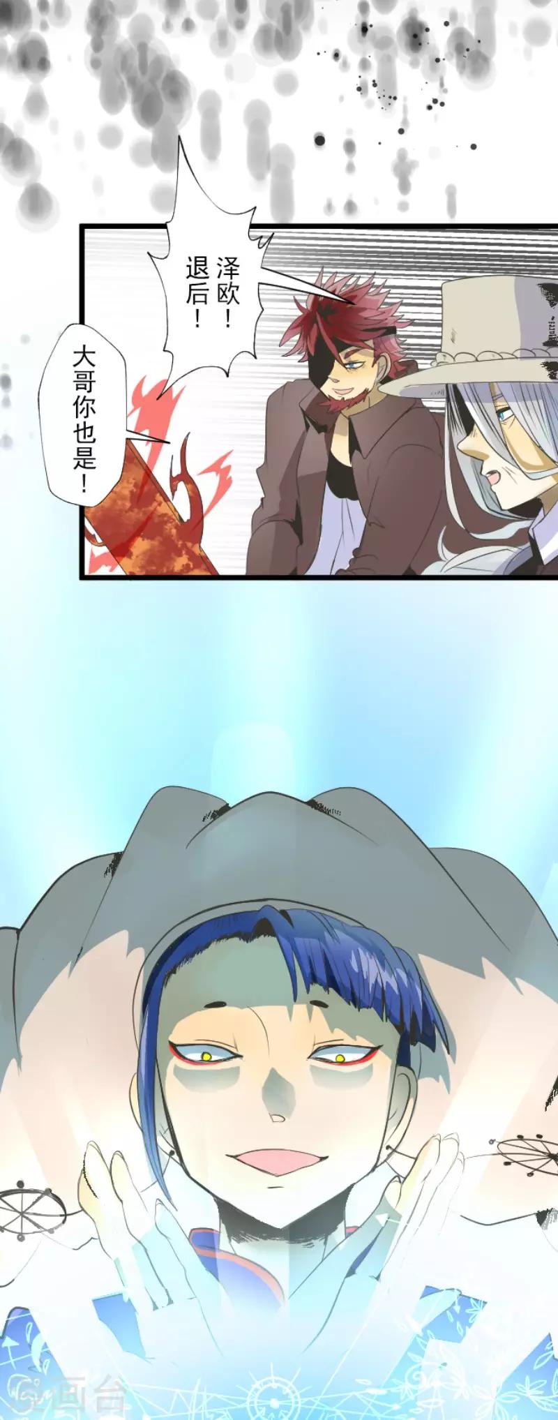 《他和她的魔法契约》第72话 援兵 第35页