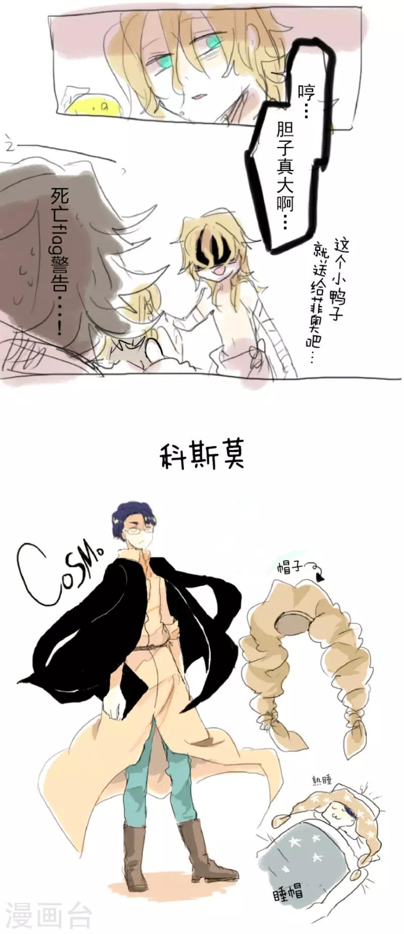 《他和她的魔法契约》第72话 援兵 第38页