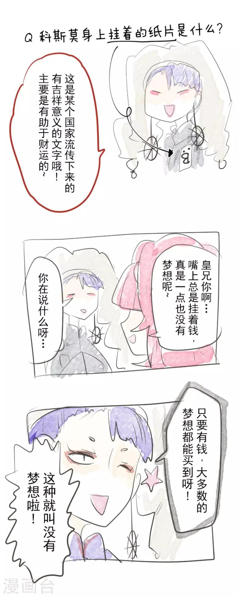 《他和她的魔法契约》第72话 援兵 第39页