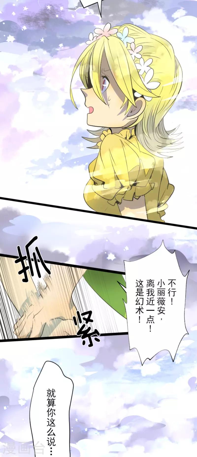 《他和她的魔法契约》第72话 援兵 第3页